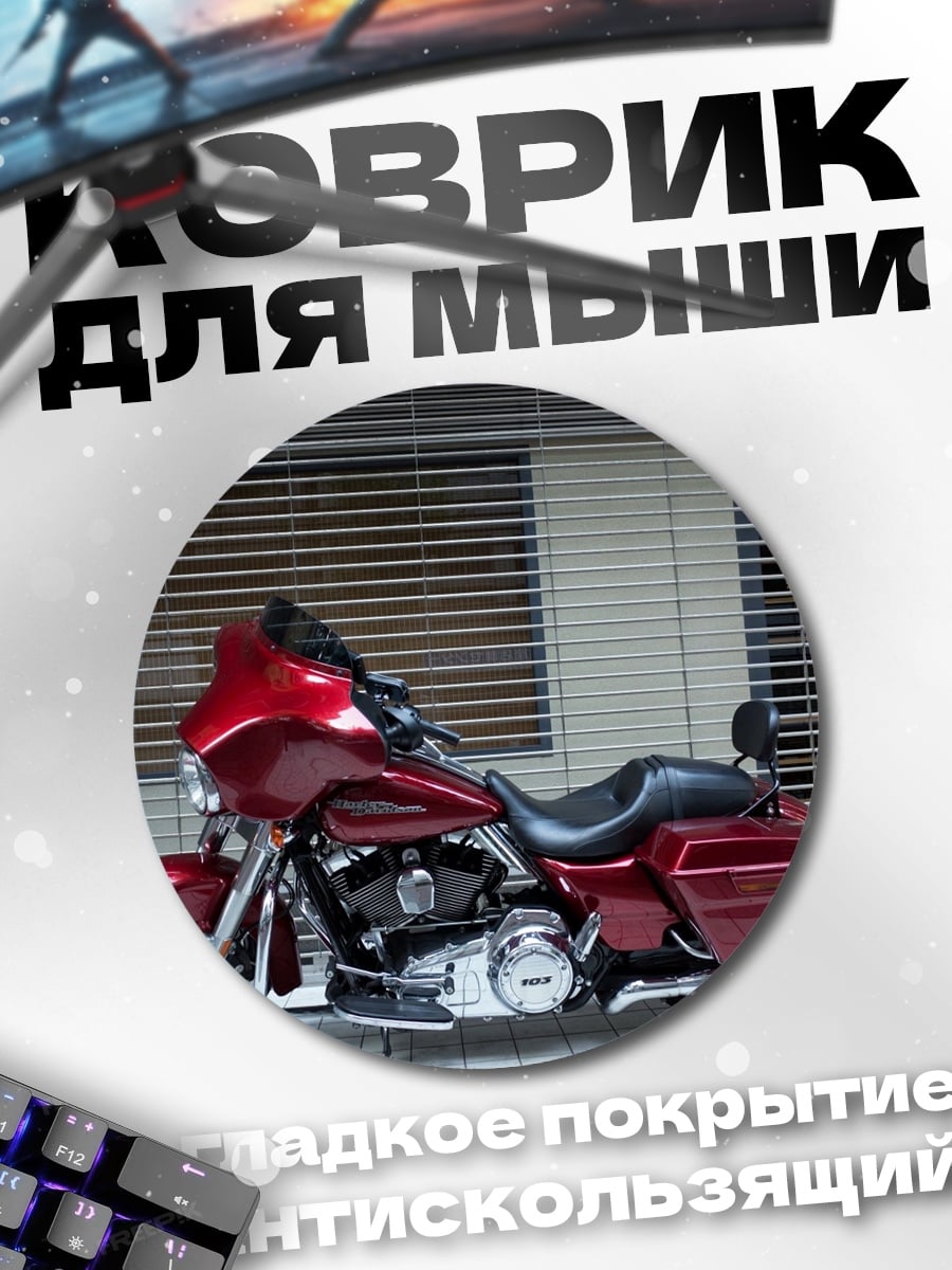 Коврик круглый Красный мотоцикл