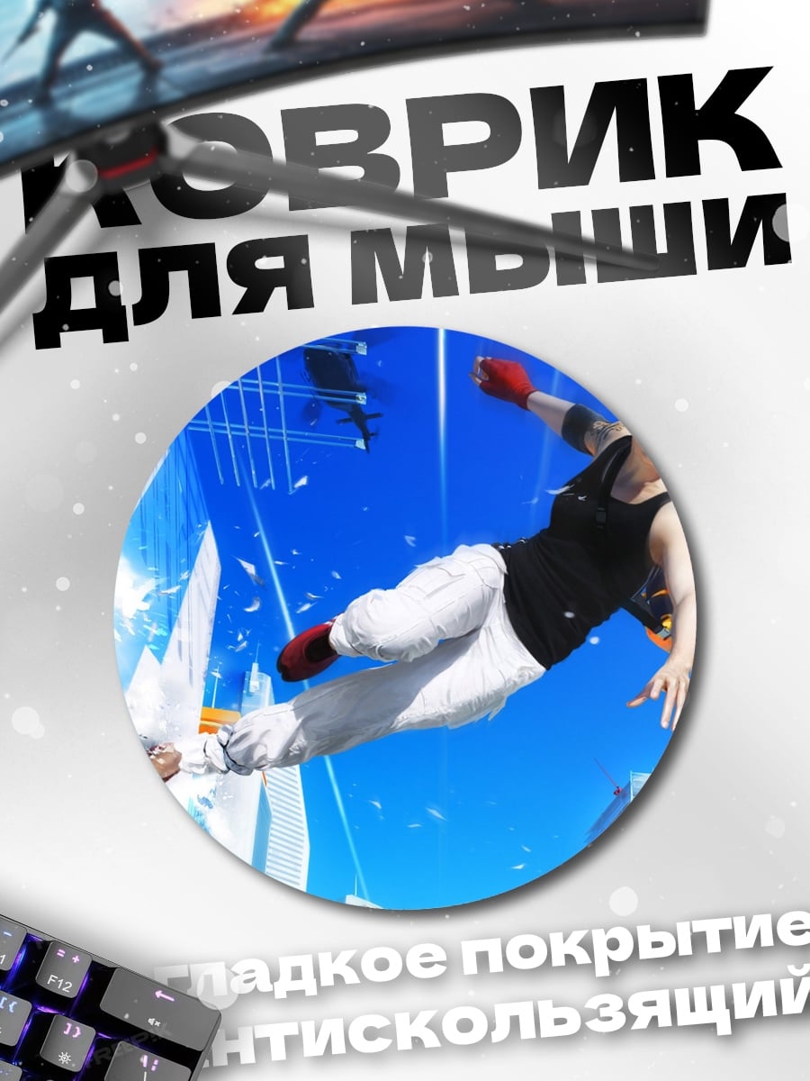Коврик круглый Девушка паркур