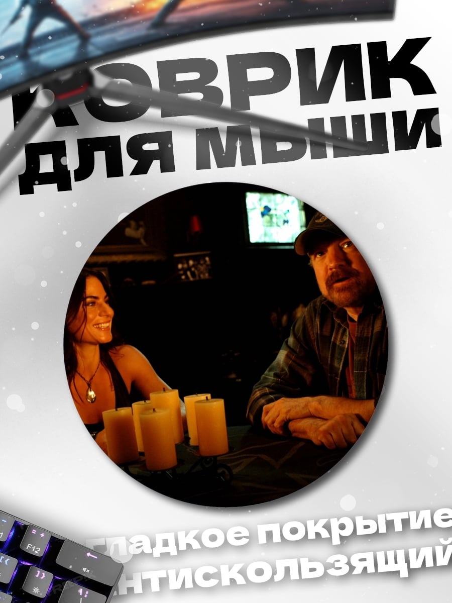 Коврик круглый Мужчина и женщина