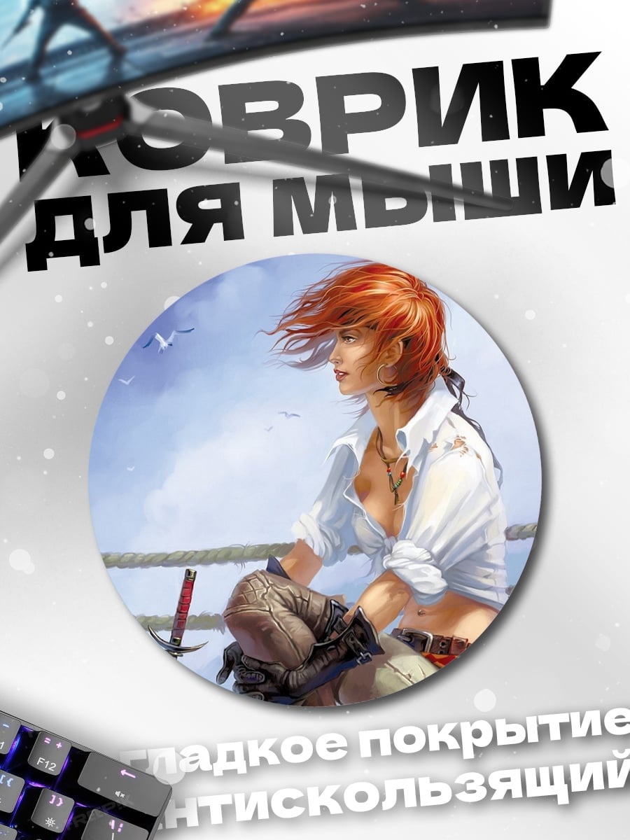 Коврик круглый Девушка пират