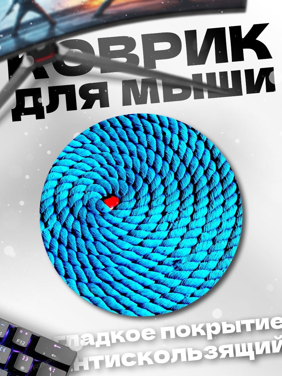 Коврик круглый Синий вихрь