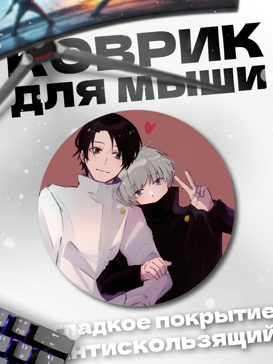 Коврик круглый Аниме пара