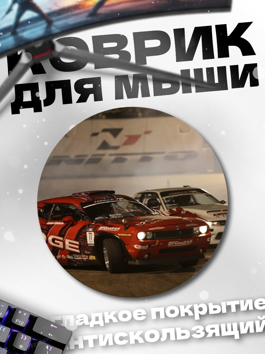 Коврик круглый Дрифт гонки