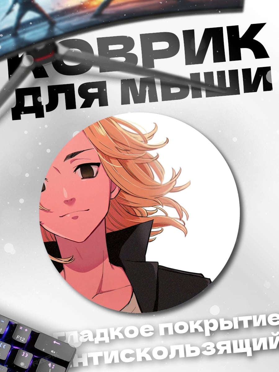Коврик круглый Аниме парень блондин