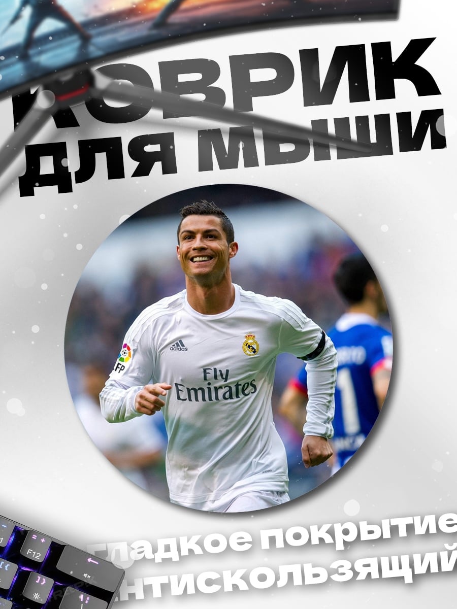 Коврик круглый Футболист Роналду в игре