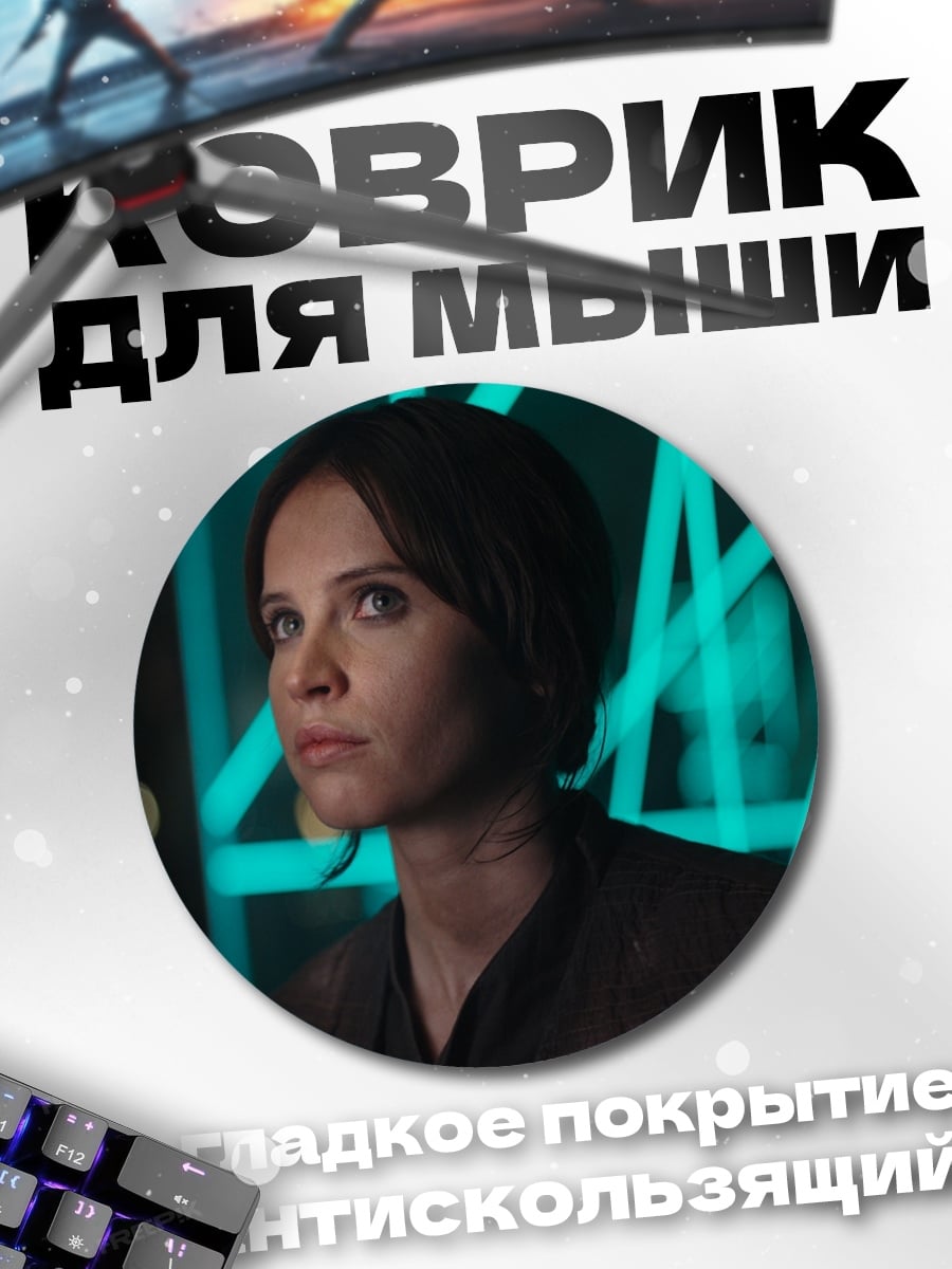 Коврик круглый Девушка из Звездных Войн