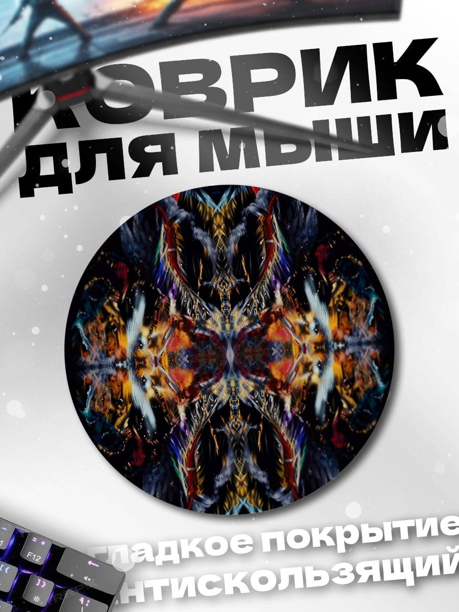 Коврик круглый Абстрактный узор симметрия