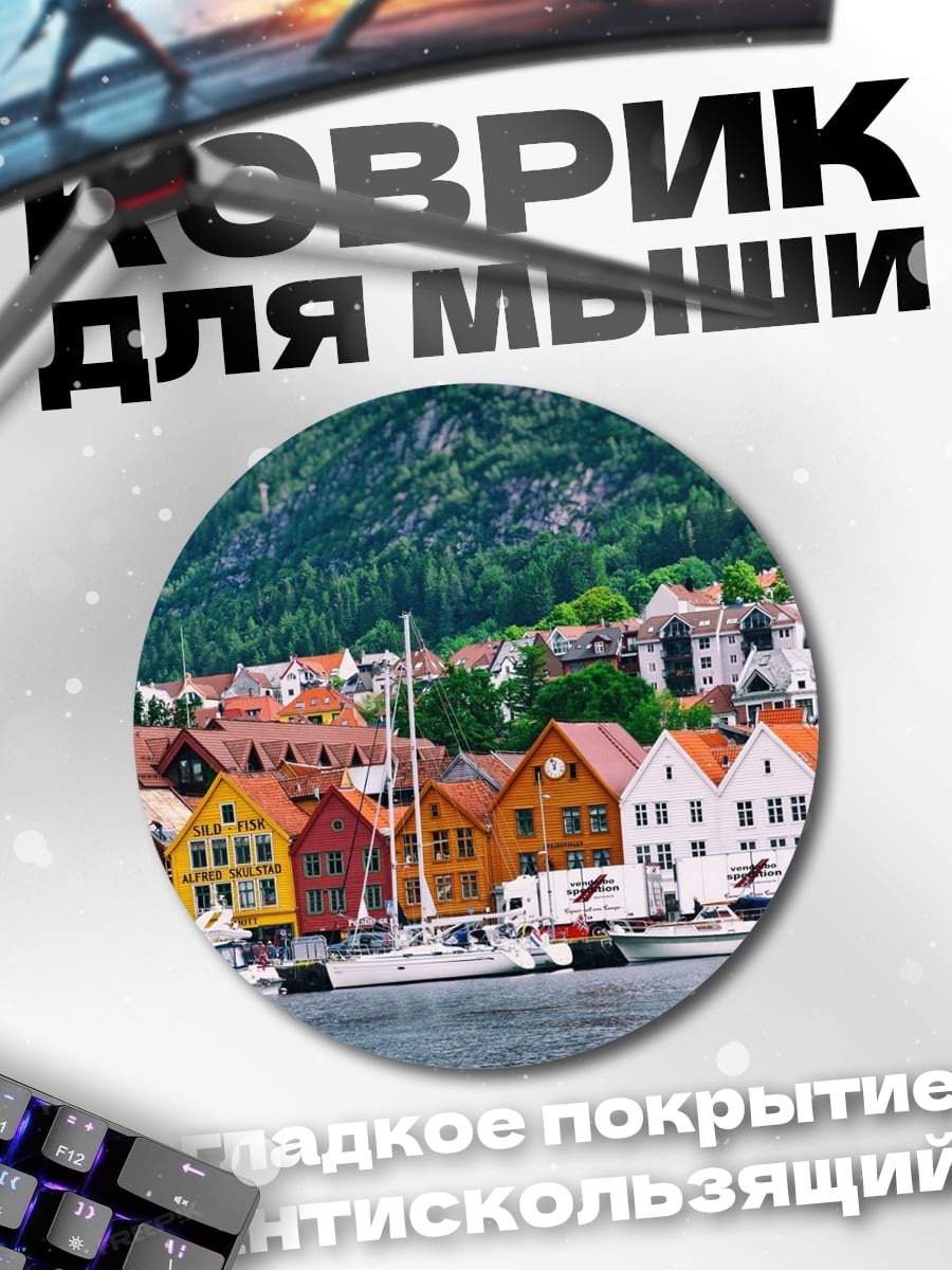 Коврик круглый Берег разноцветных домов