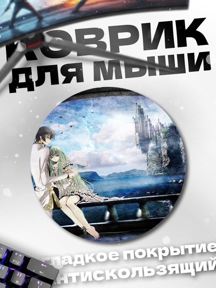 Коврик круглый Пара на фоне замка