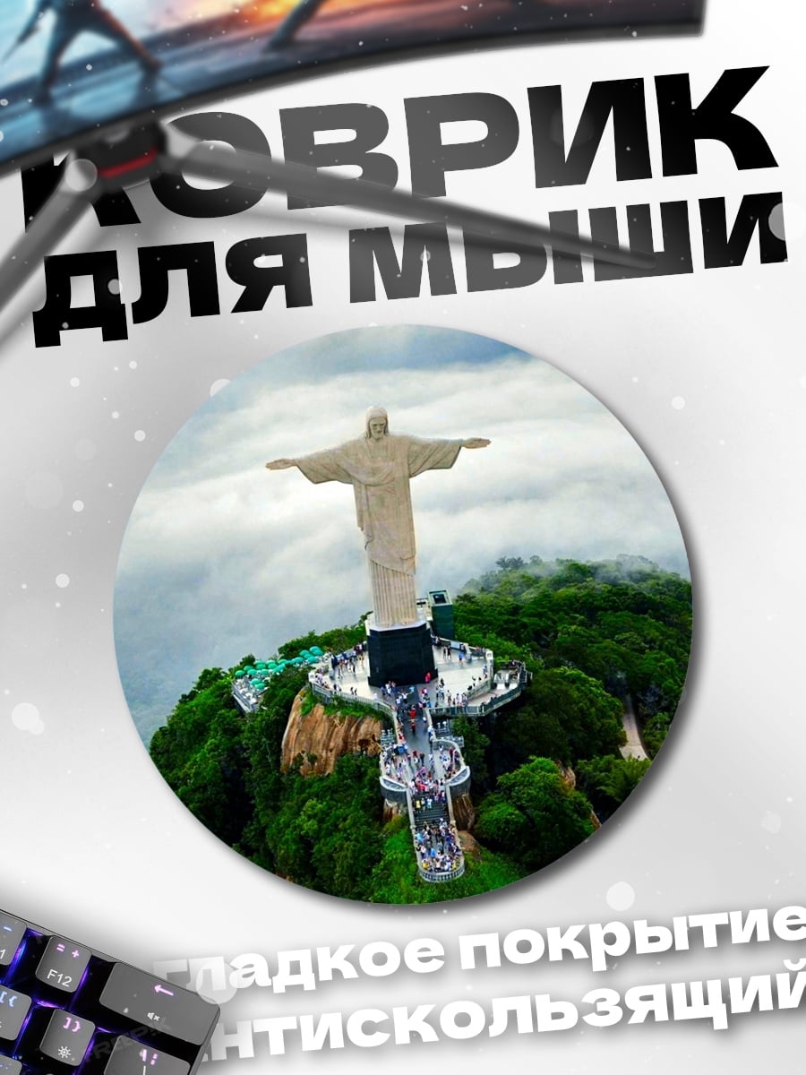 Коврик круглый Статуя Христа Спасителя