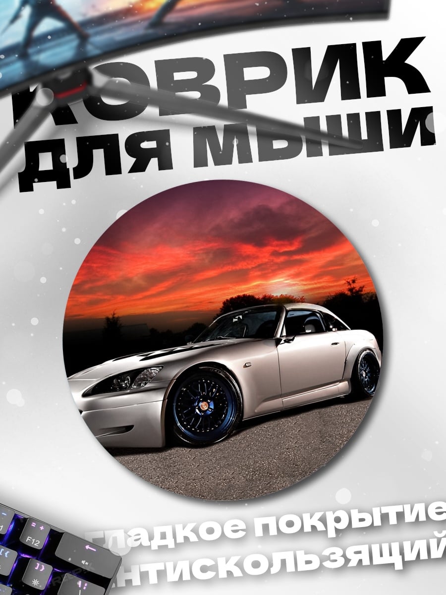 Коврик круглый Спортивная машина на закате