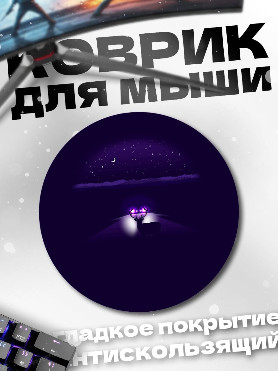 Коврик круглый Фиолетовый космос персонаж
