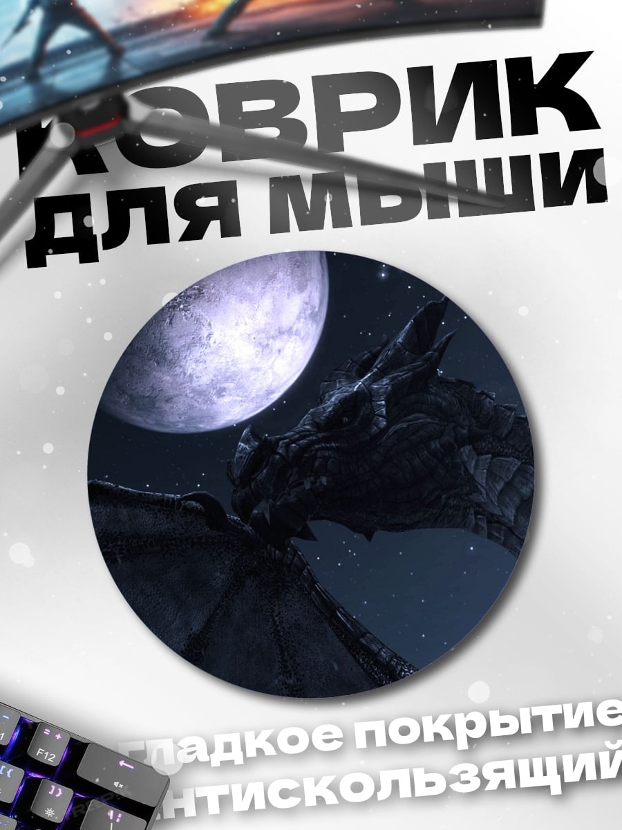 Коврик круглый Дракон и луна