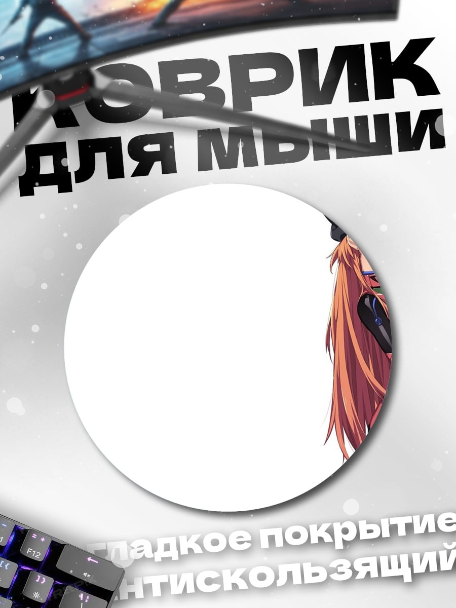 Коврик круглый Аска в скафандре