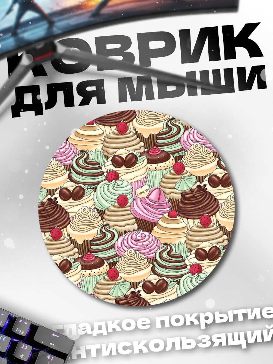 Коврик круглый Сладкие капкейки узор