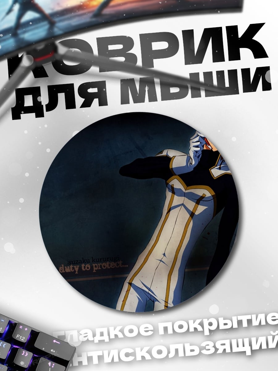 Коврик круглый Аниме герой в костюме