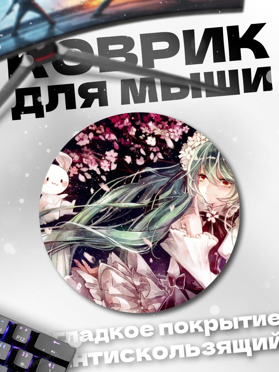 Коврик круглый Девушка Мику Хацунэ