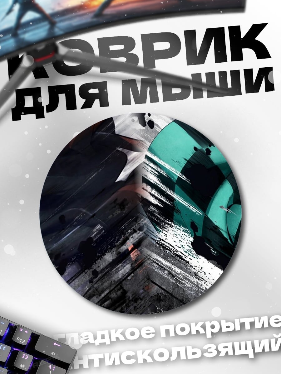 Коврик круглый Братья демоны