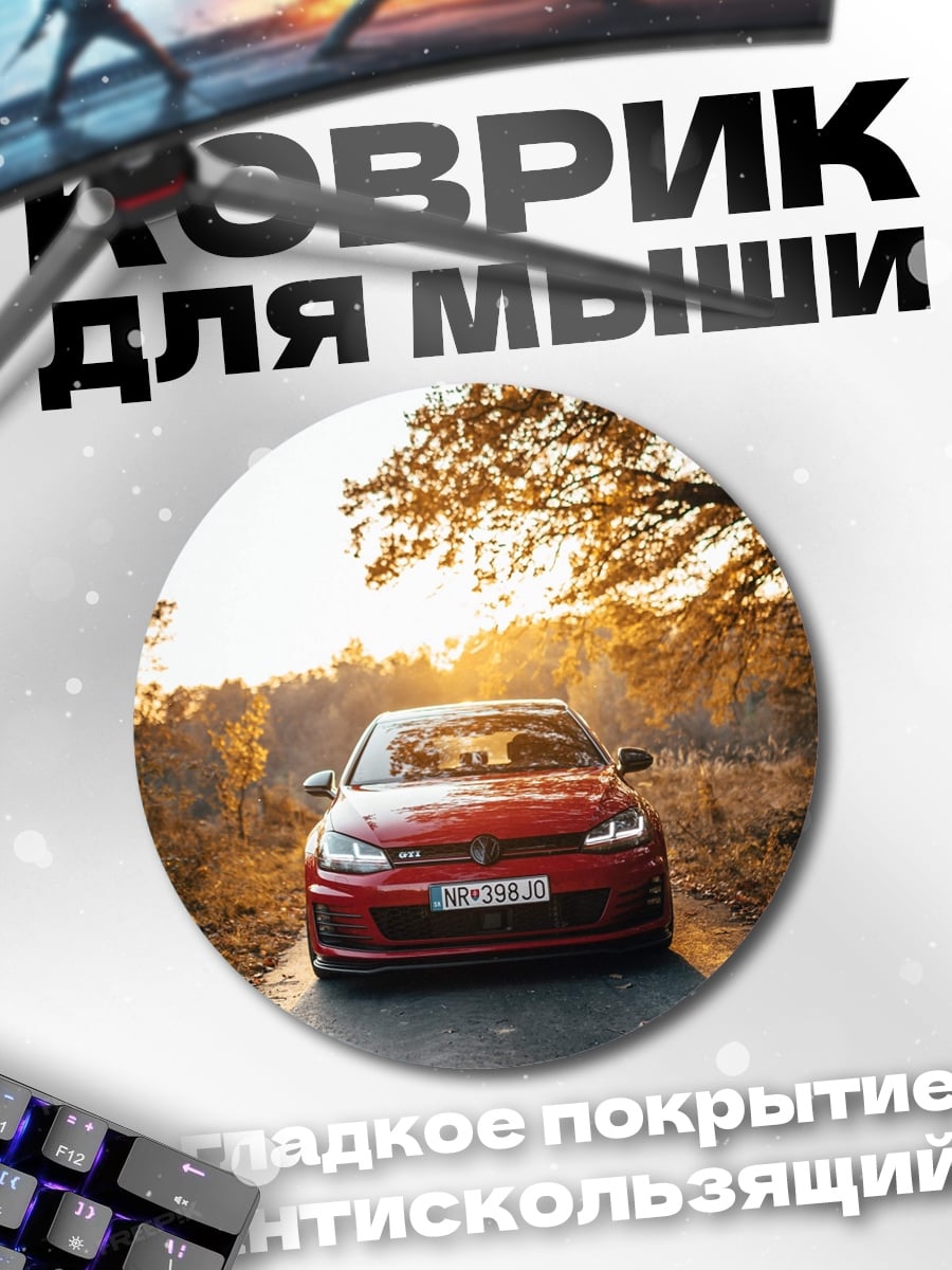 Коврик круглый Красный гольф осенью