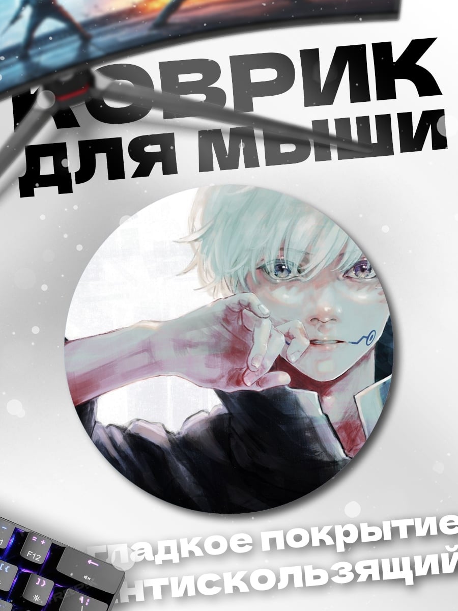 Коврик круглый Белый демон