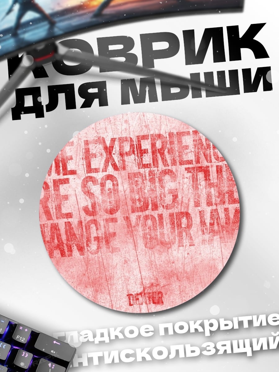 Коврик круглый Измени свою жизнь