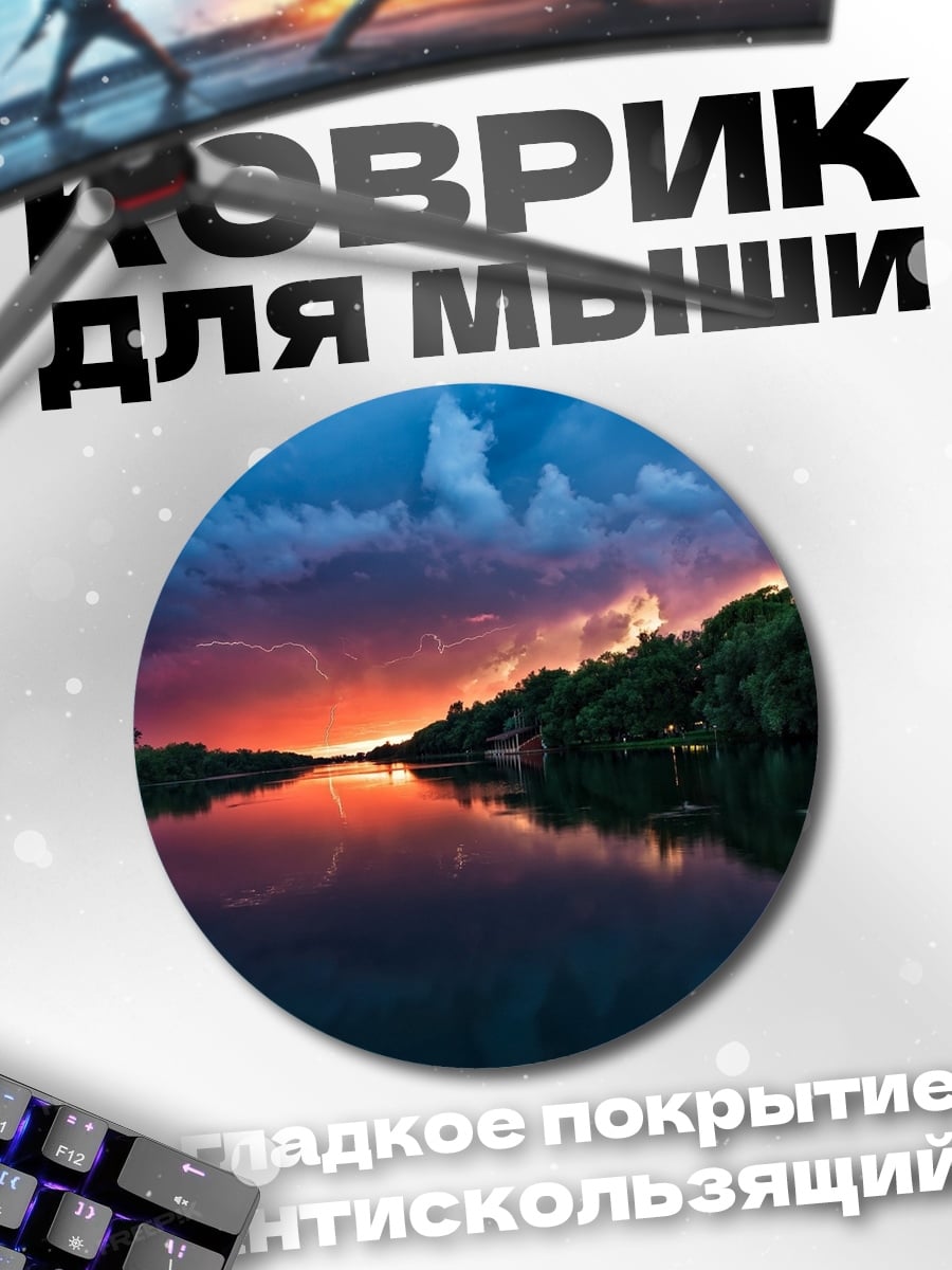 Коврик круглый закат над рекой