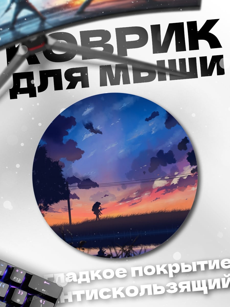 Коврик круглый девушка на закате