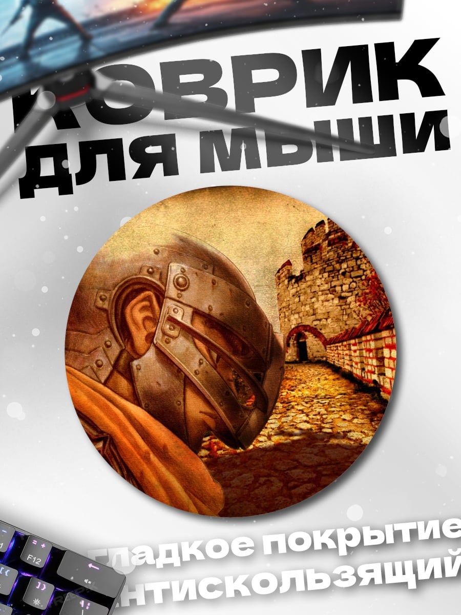 Коврик круглый римский воин у стены