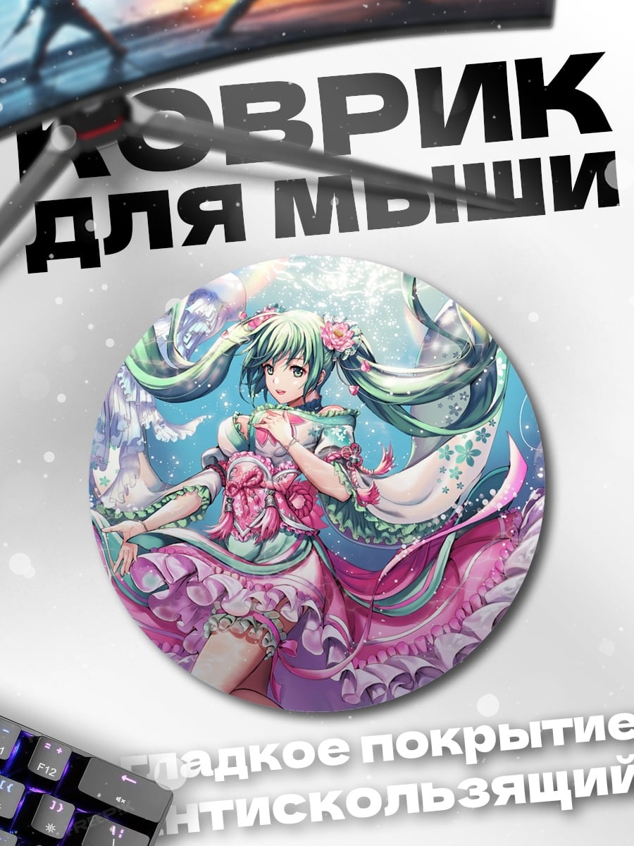 Коврик круглый аниме девушка поет