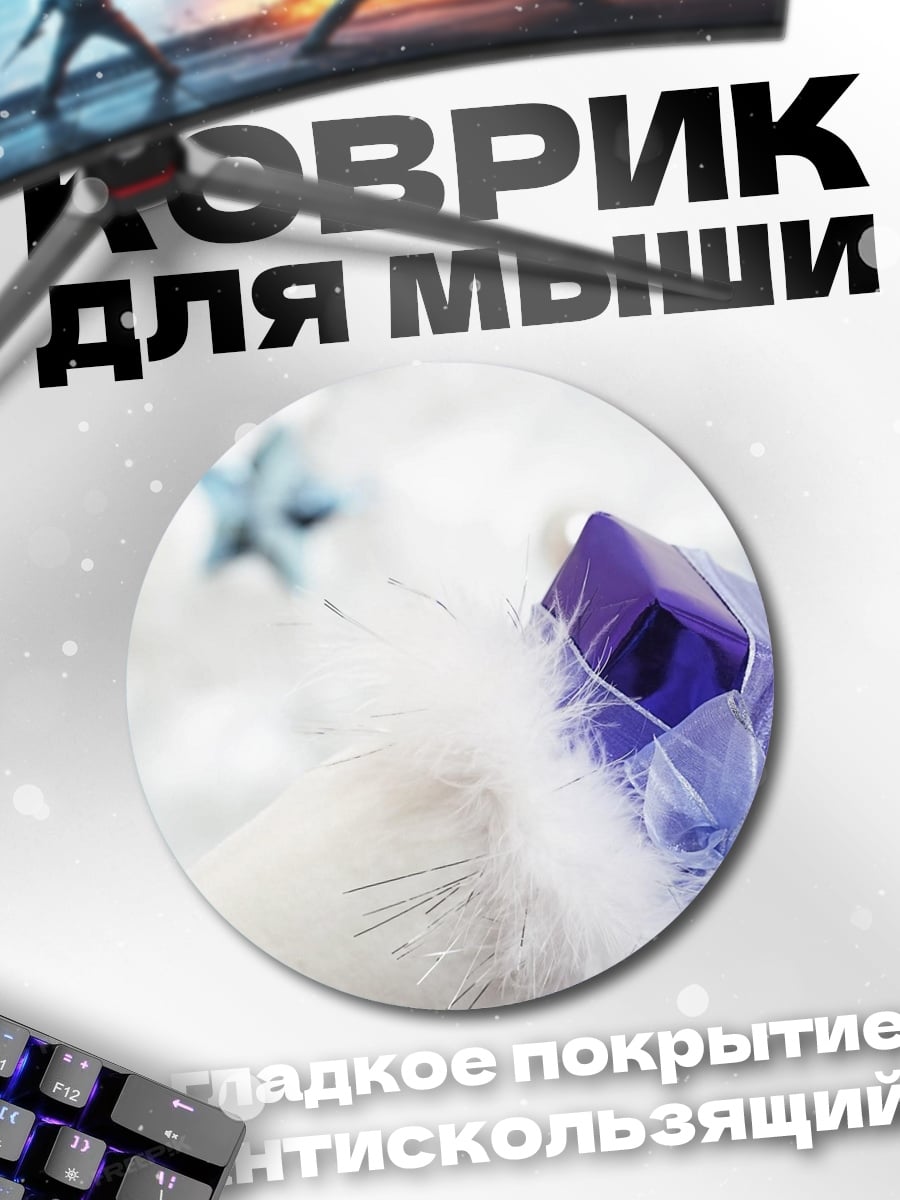 Коврик круглый белое перо фиолетовый