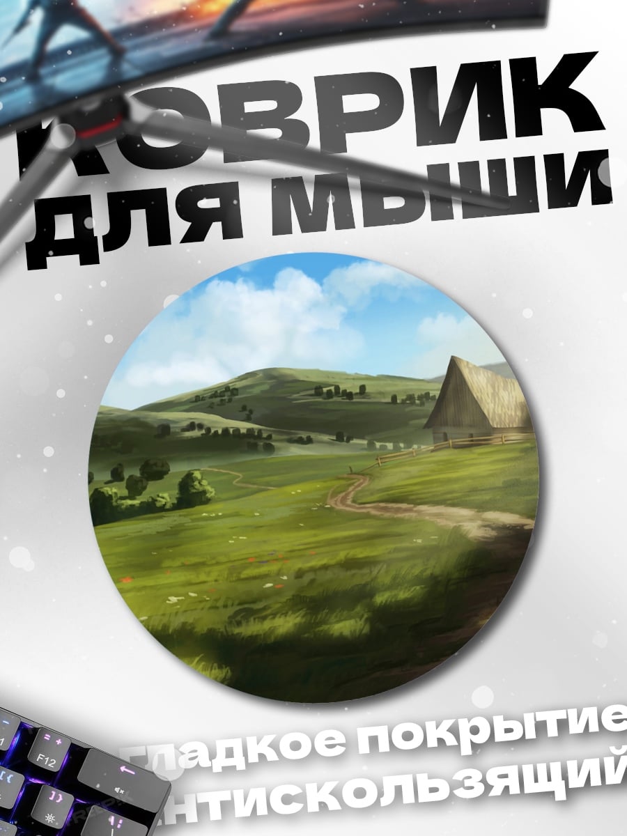 Коврик круглый летняя деревня