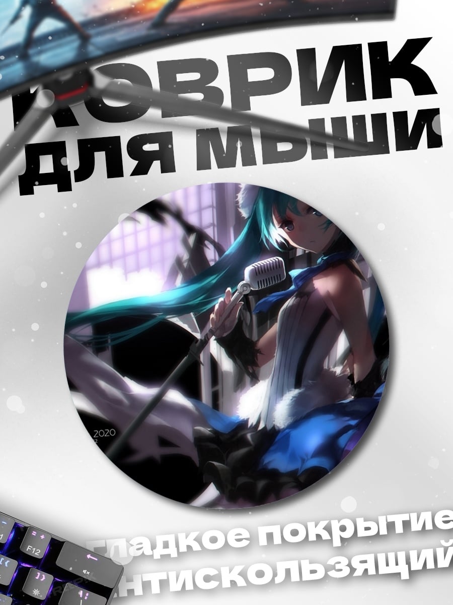 Коврик круглый Мику поет на сцене