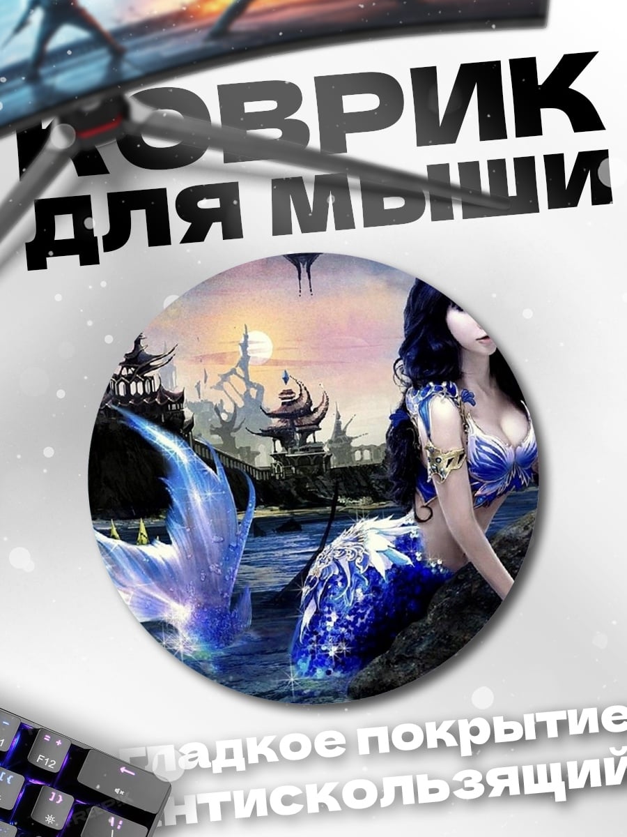 Коврик круглый Синяя русалка в воде