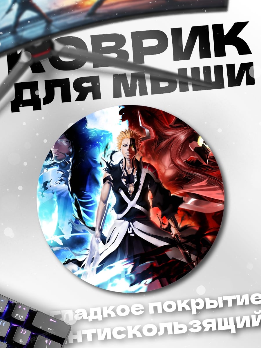 Коврик круглый Персонажи Блич