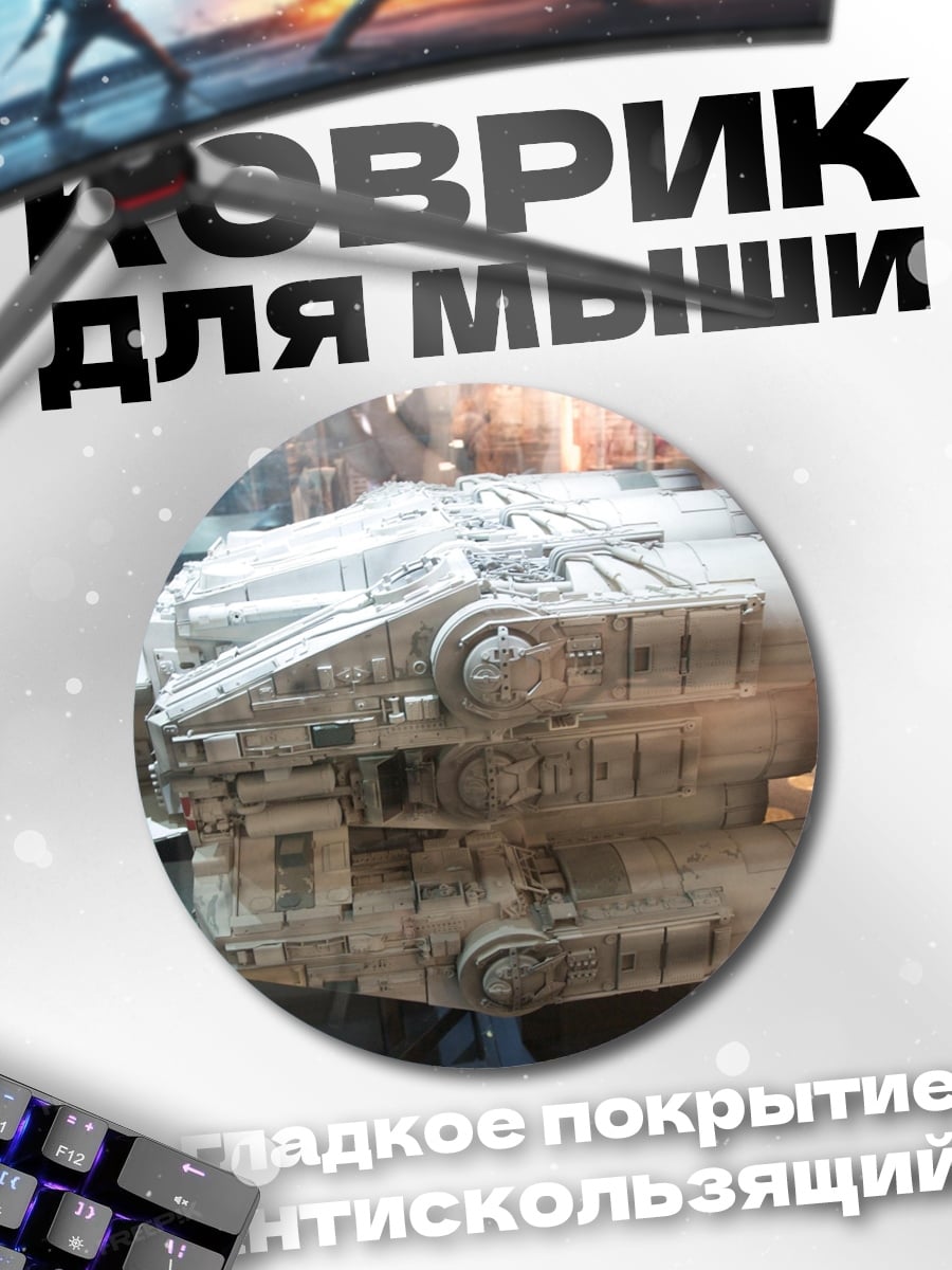 Коврик круглый Модель космического корабля