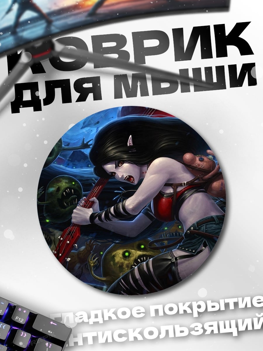 Коврик круглый Девушка сражается с монстрами