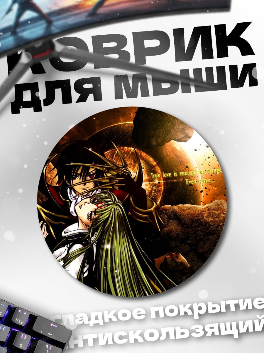 Коврик круглый Аниме пара и овца