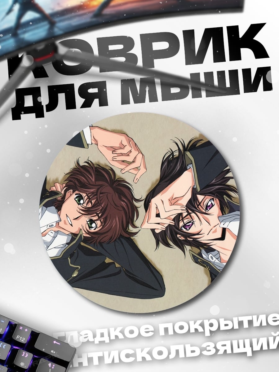Коврик круглый Два аниме парня