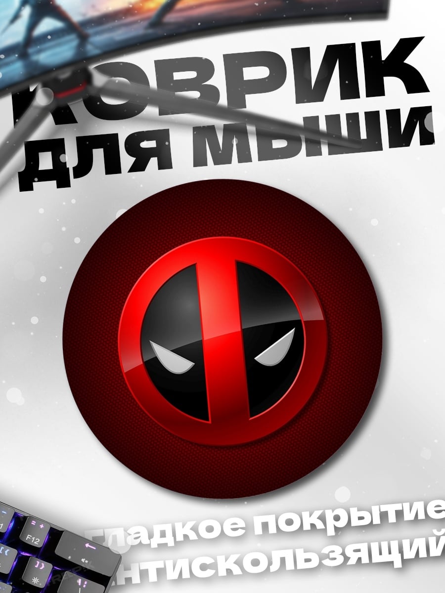 Коврик круглый Логотип Дэдпула