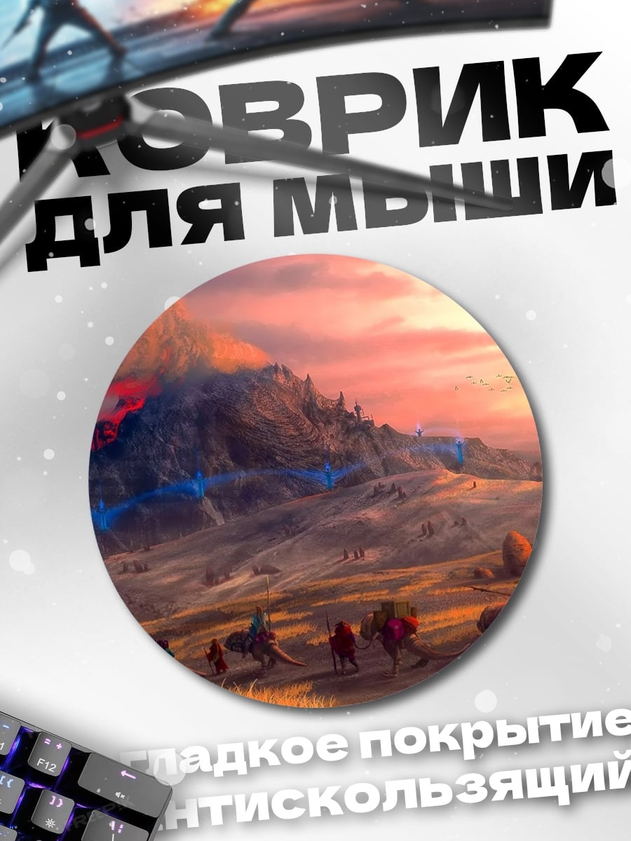 Коврик круглый Древние камни и горы