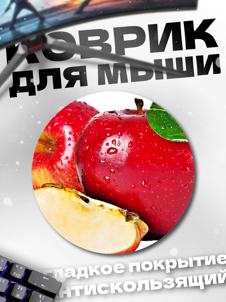 Коврик круглый Красные яблоки с листьями