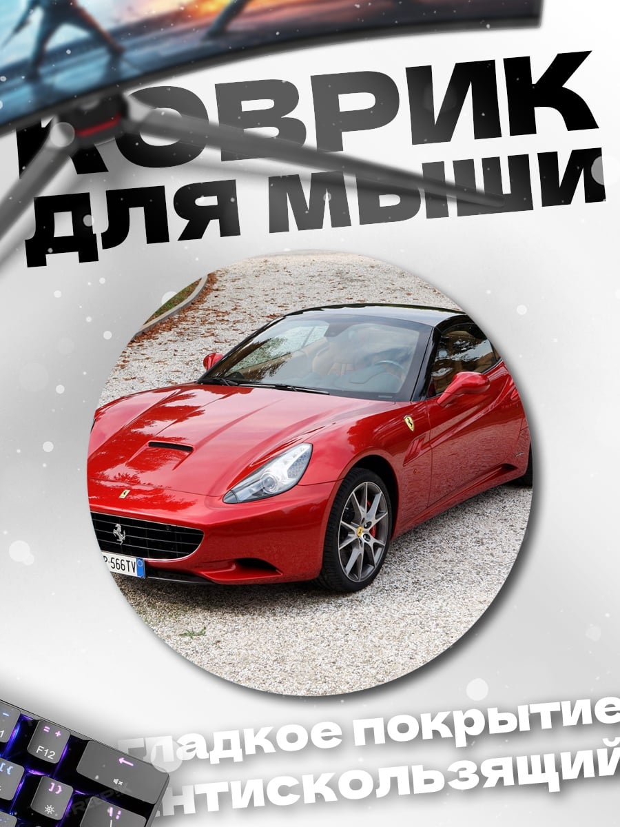 Коврик круглый красный феррари