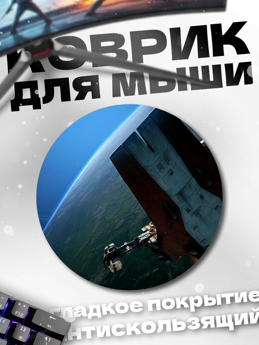 Коврик круглый Космический корабль над планетой