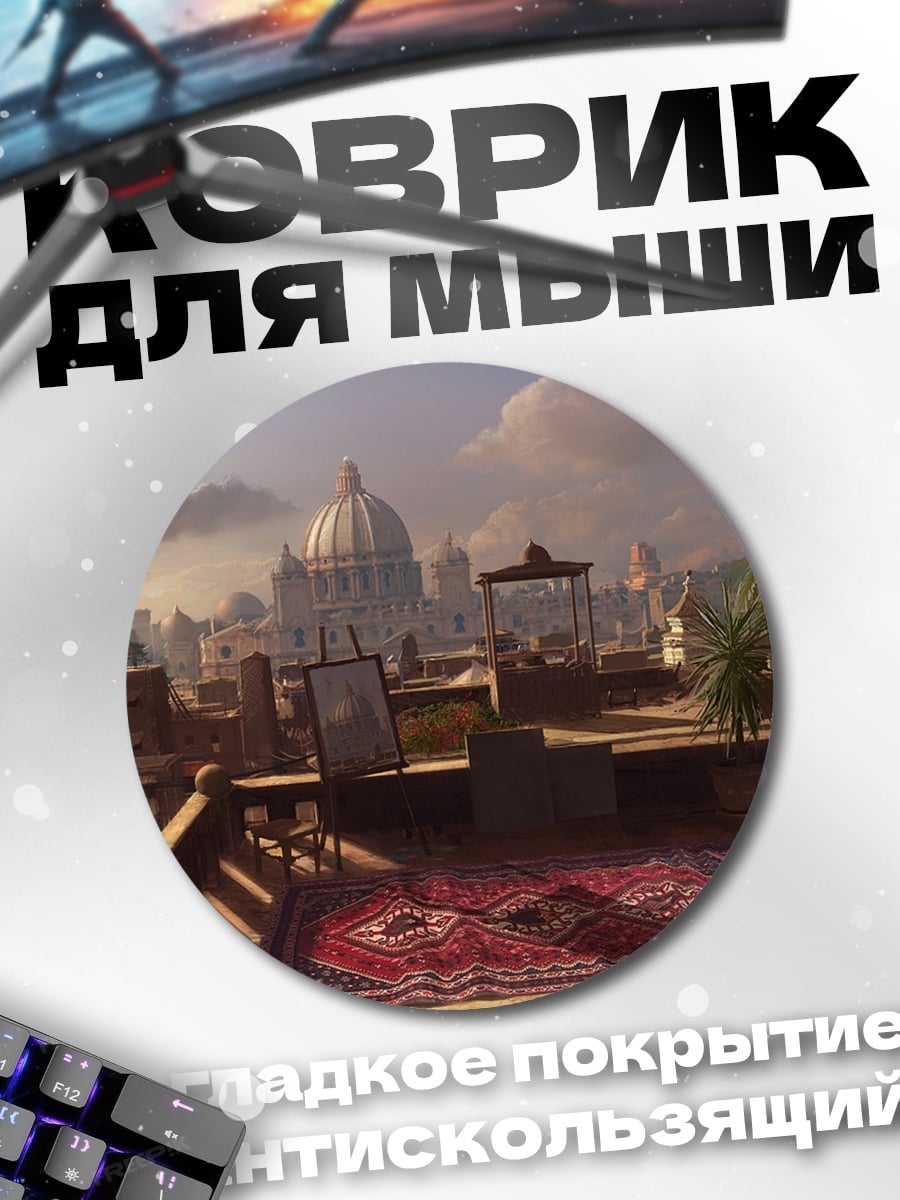Коврик круглый Вид на Рим с крыши