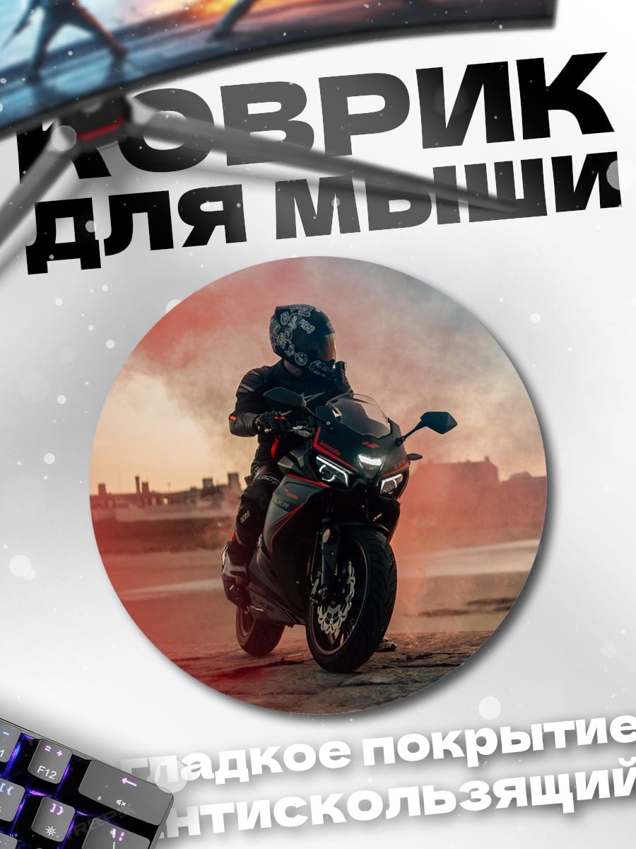 Коврик круглый Мотоциклист на пляже