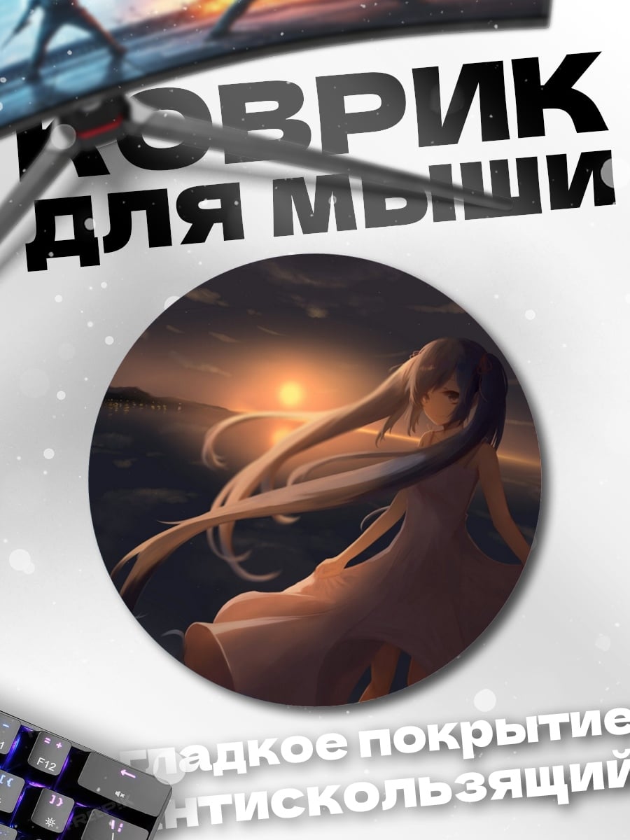 Коврик круглый Аниме девушка закат