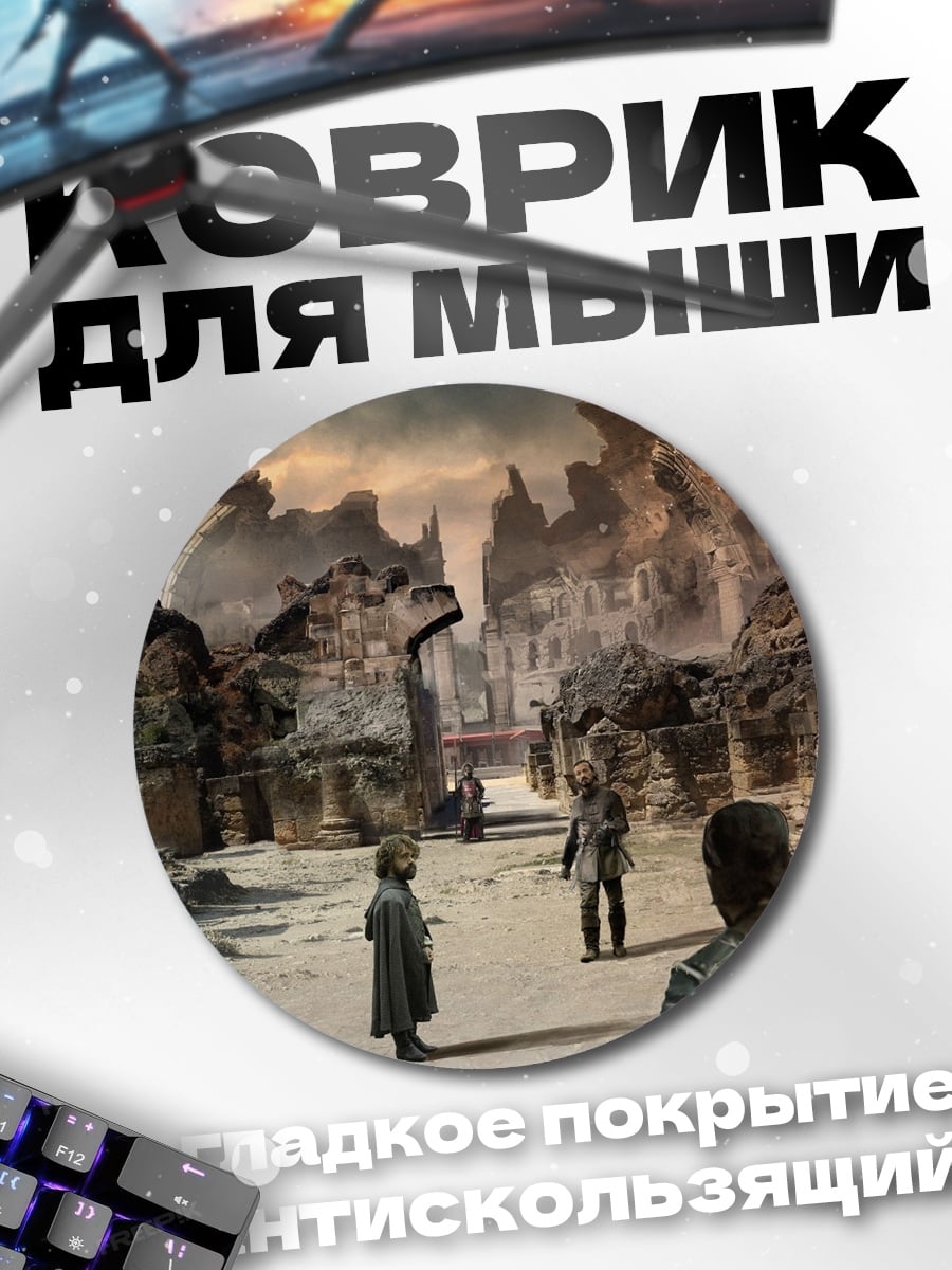 Коврик круглый Разрушенный город древности