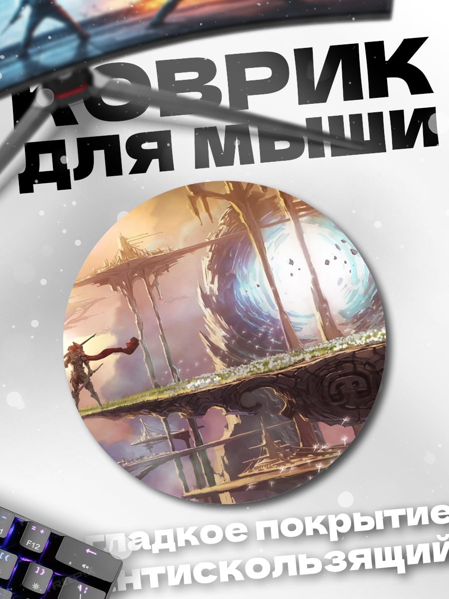 Коврик круглый Фэнтези портал в небе