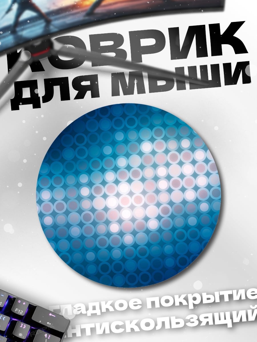 Коврик круглый синие круги узор