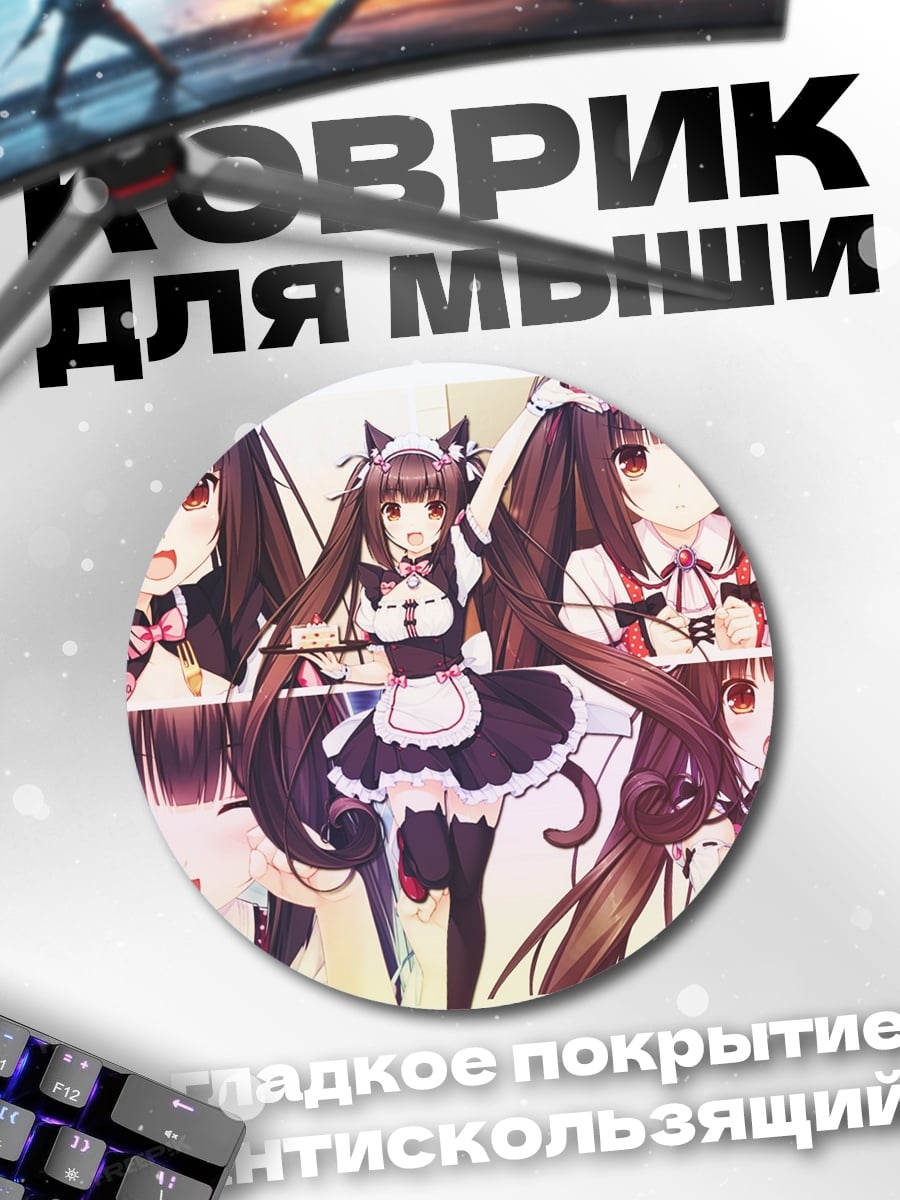 Коврик круглый неко девушка